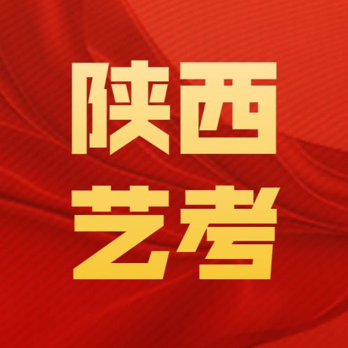 2020年陜西普通高校招生省內(nèi)高校音樂(lè)類(lèi)、舞蹈類(lèi)專(zhuān)業(yè)課校際聯(lián)考成績(jī)揭曉