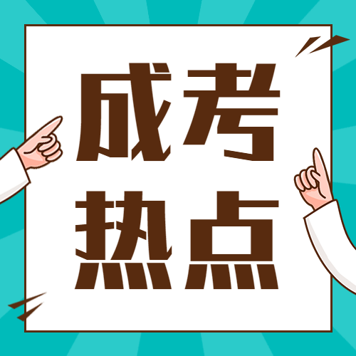 2020年成考可以買(mǎi)答案了？該不該買(mǎi)？